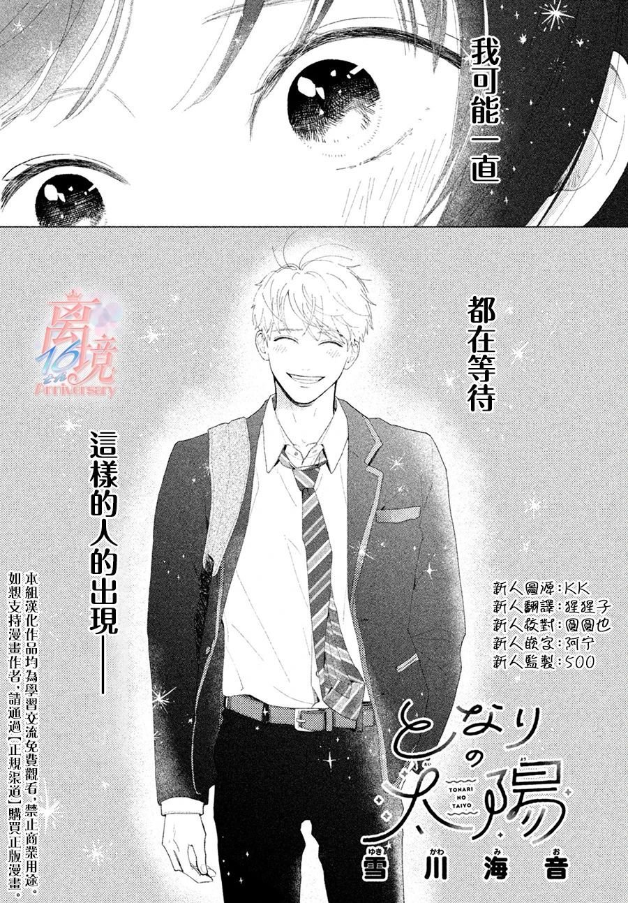 第1话 第一次发现你的那一天