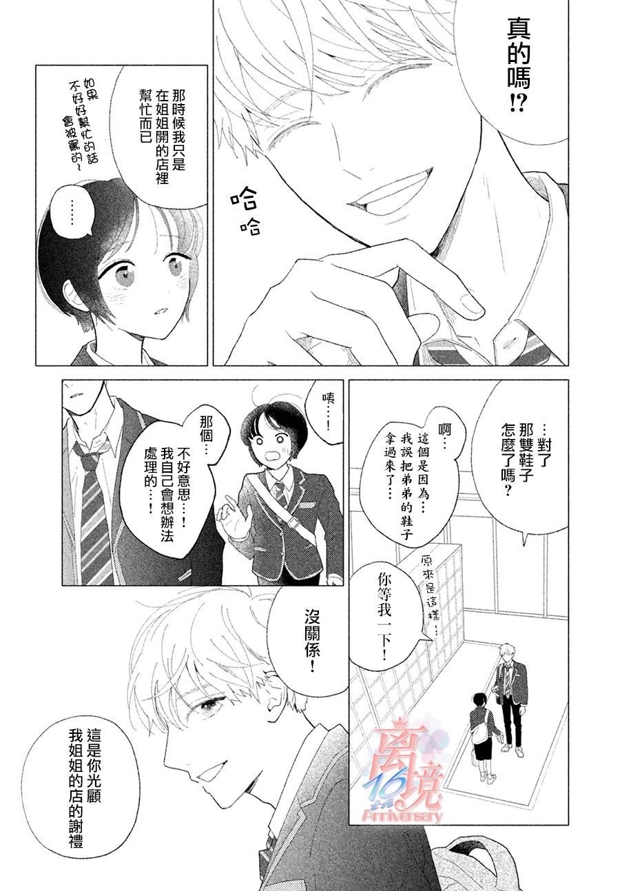 第1话 第一次发现你的那一天