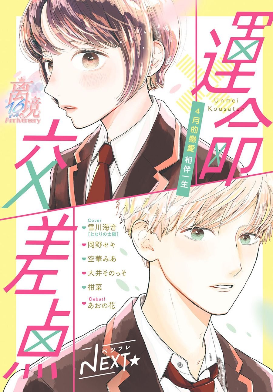 第2话 让世界变得豁然开朗的命运之恋