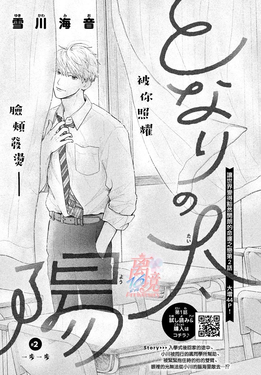 第2话 让世界变得豁然开朗的命运之恋