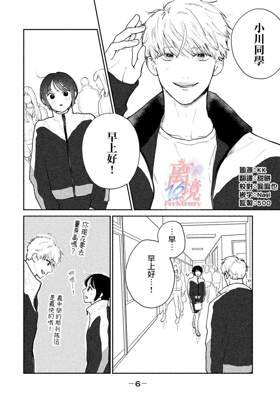 第2话 让世界变得豁然开朗的命运之恋