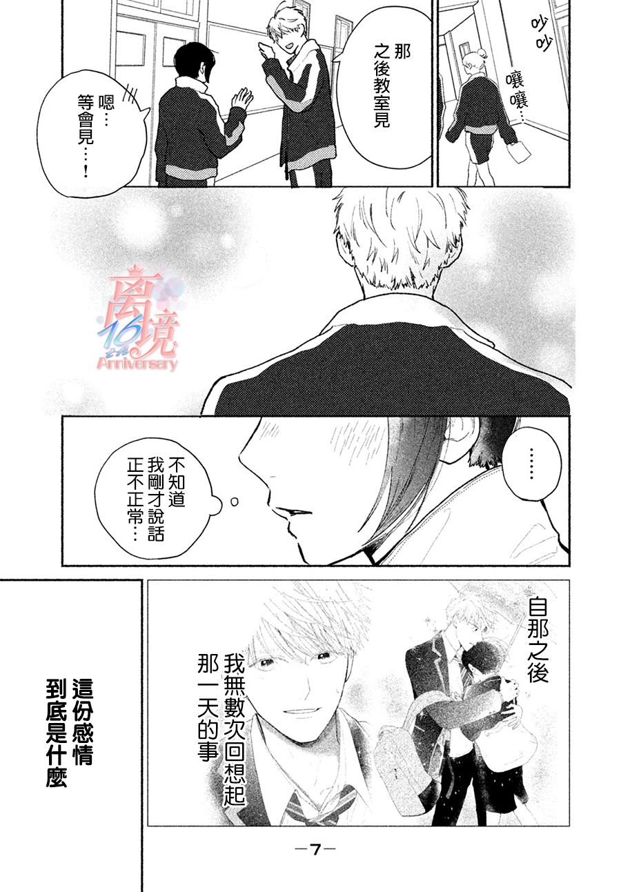 第2话 让世界变得豁然开朗的命运之恋