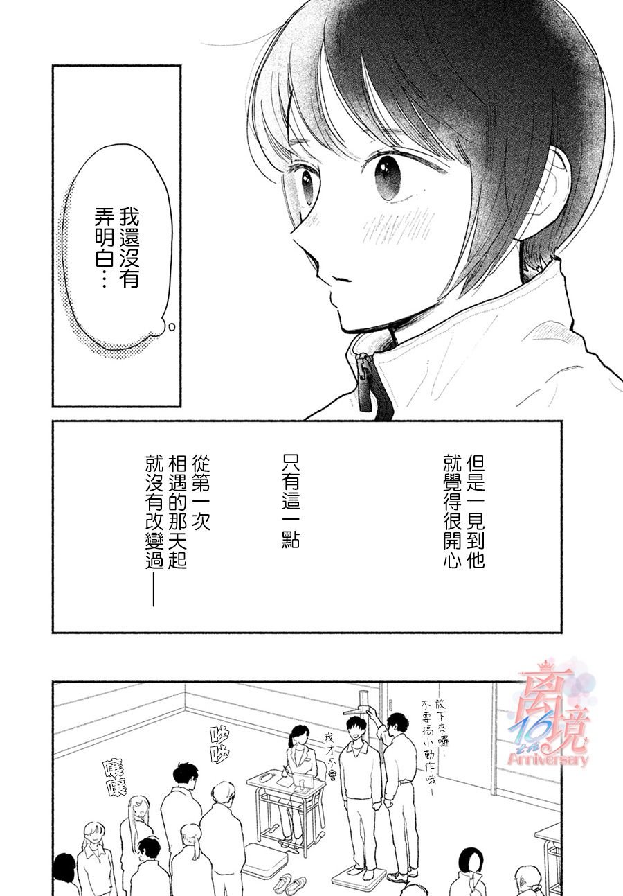 第2话 让世界变得豁然开朗的命运之恋