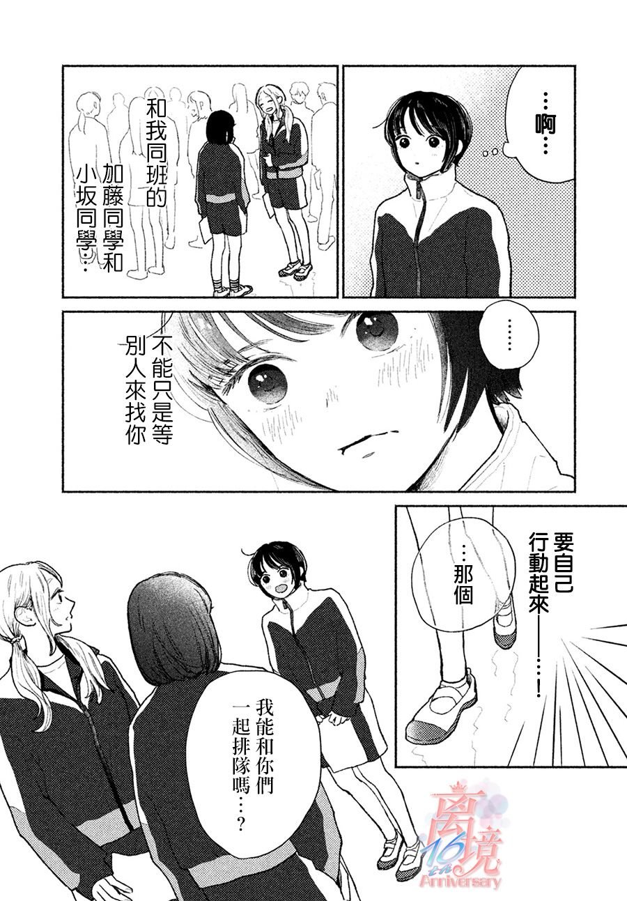 第2话 让世界变得豁然开朗的命运之恋