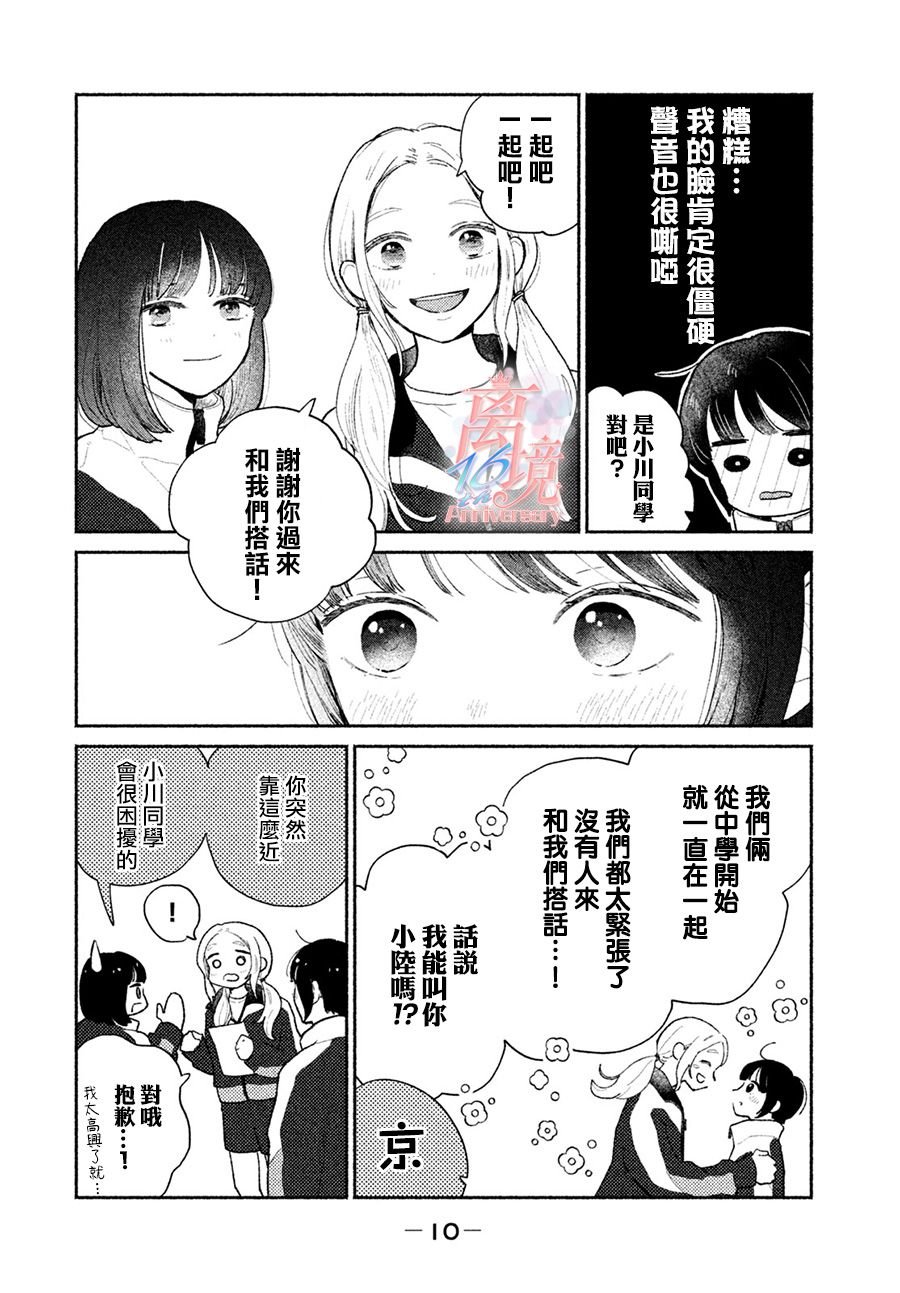 第2话 让世界变得豁然开朗的命运之恋