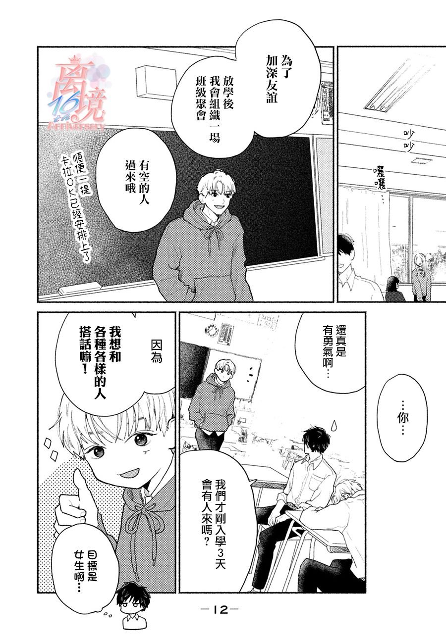 第2话 让世界变得豁然开朗的命运之恋