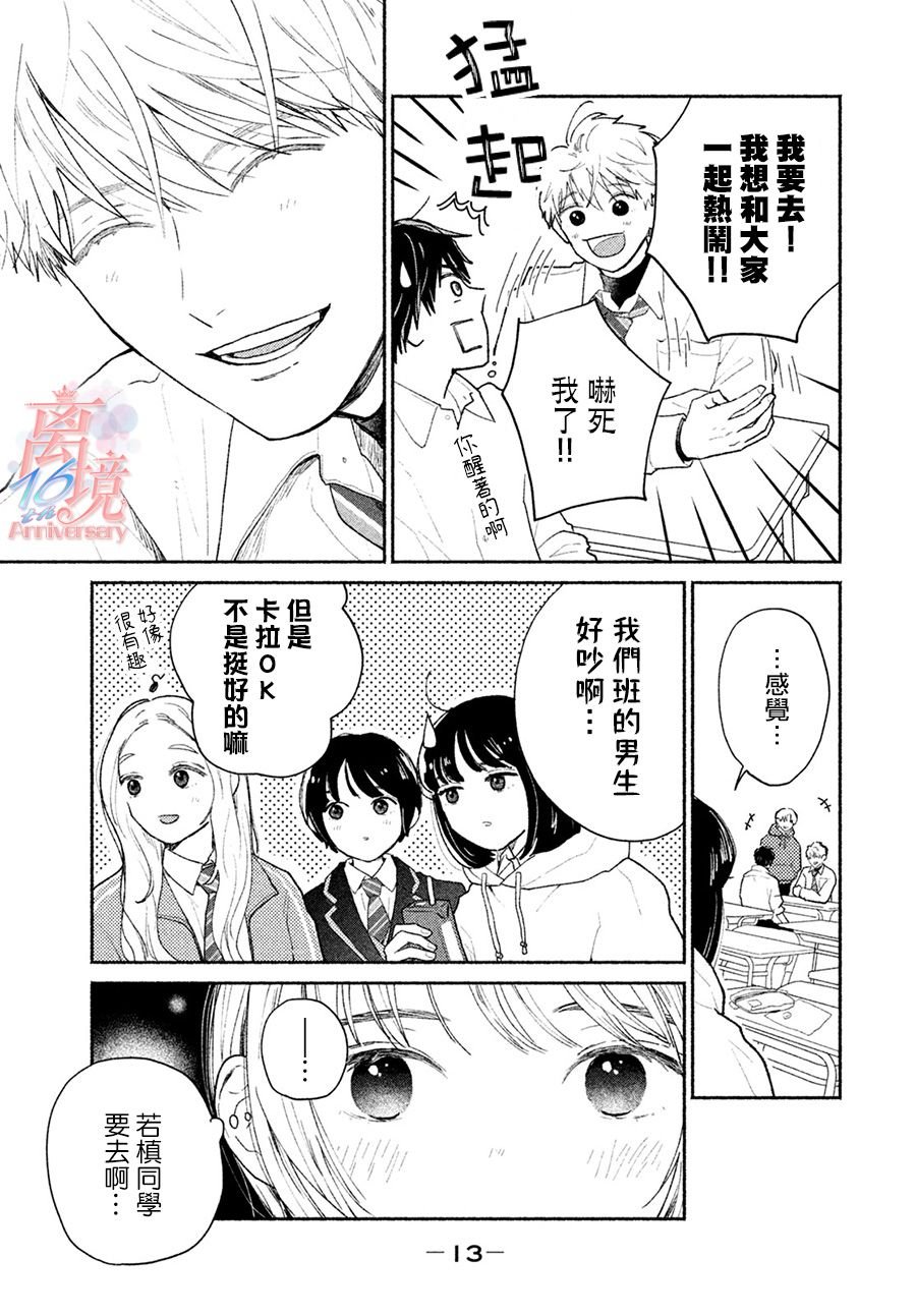 第2话 让世界变得豁然开朗的命运之恋