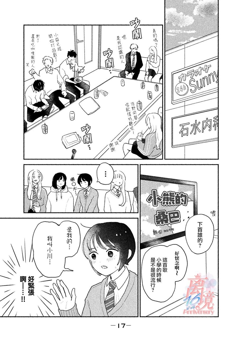 第2话 让世界变得豁然开朗的命运之恋