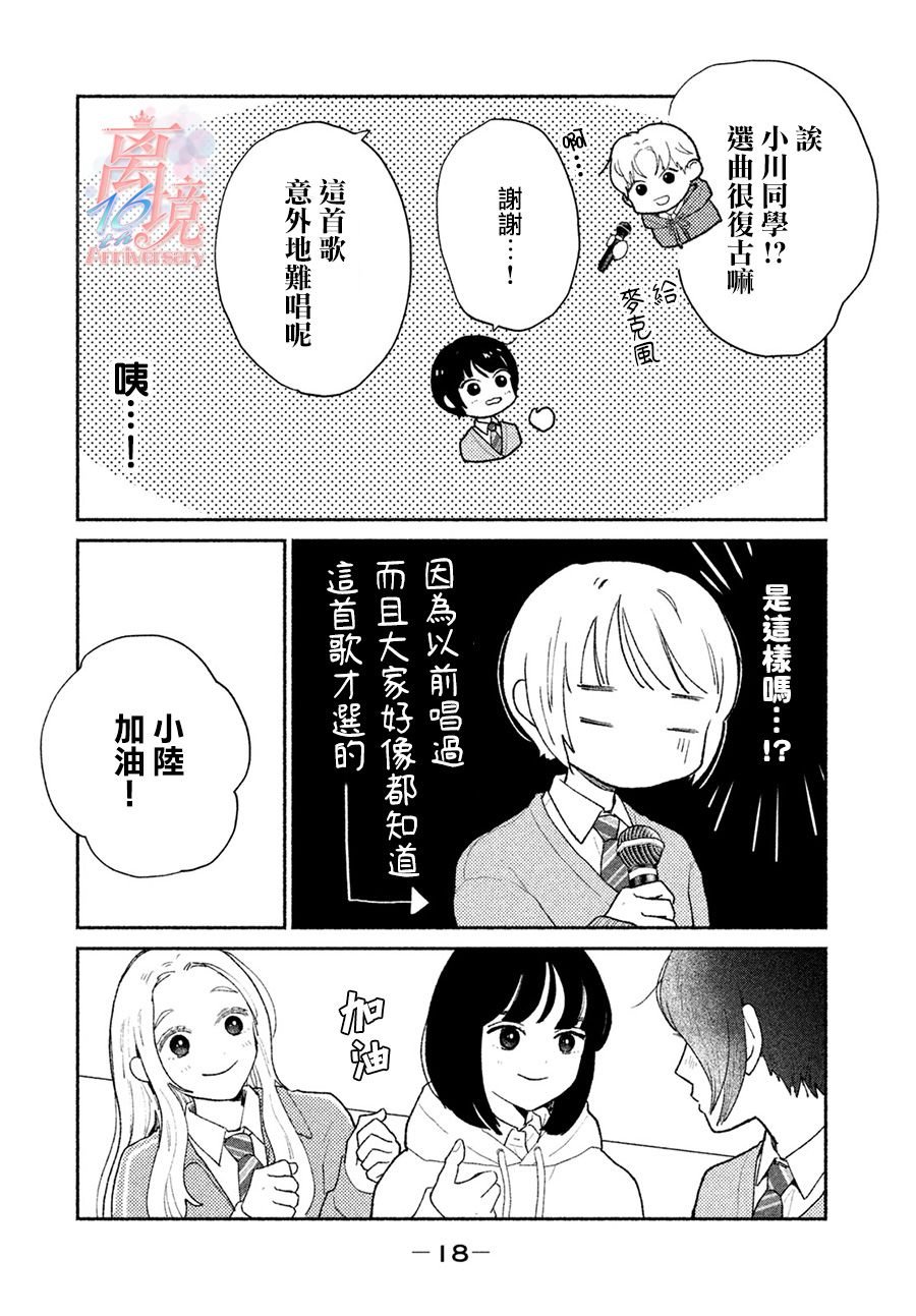 第2话 让世界变得豁然开朗的命运之恋