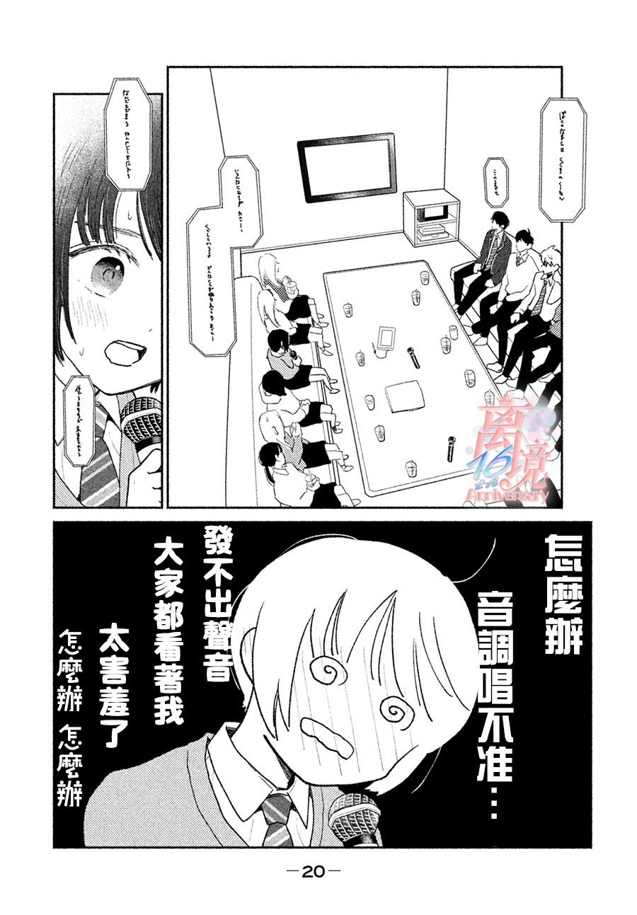 第2话 让世界变得豁然开朗的命运之恋