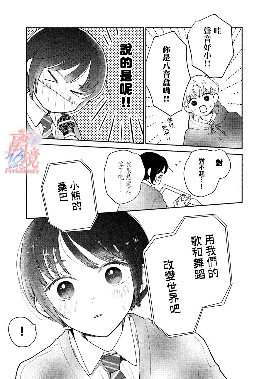 第2话 让世界变得豁然开朗的命运之恋