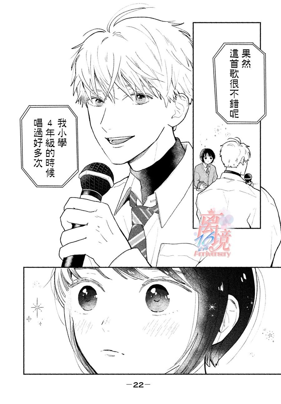 第2话 让世界变得豁然开朗的命运之恋