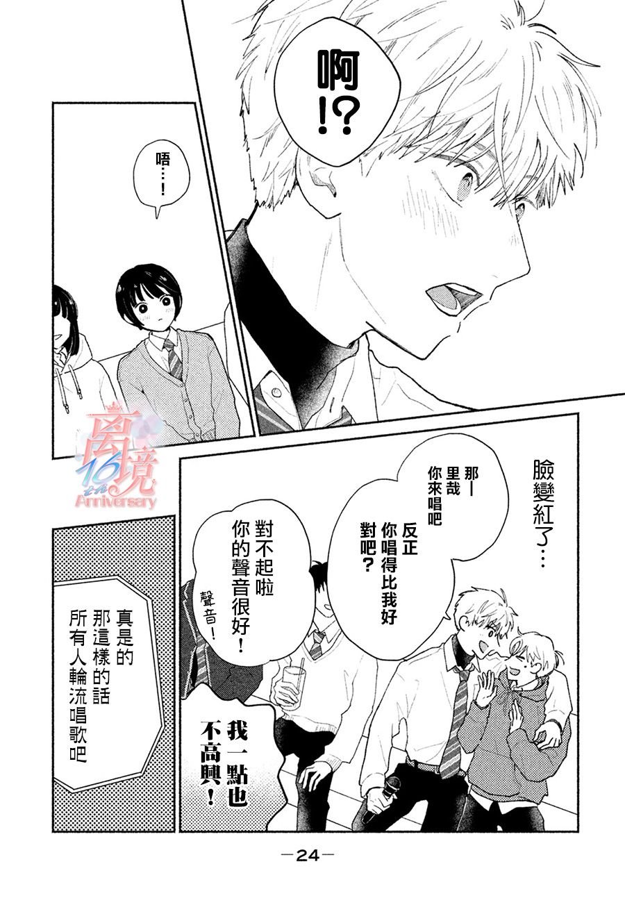 第2话 让世界变得豁然开朗的命运之恋