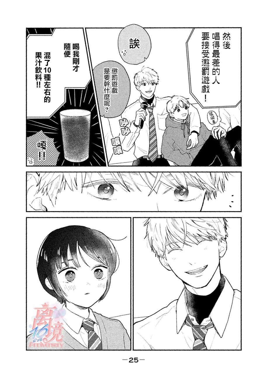 第2话 让世界变得豁然开朗的命运之恋