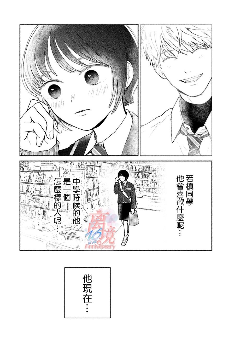 第2话 让世界变得豁然开朗的命运之恋