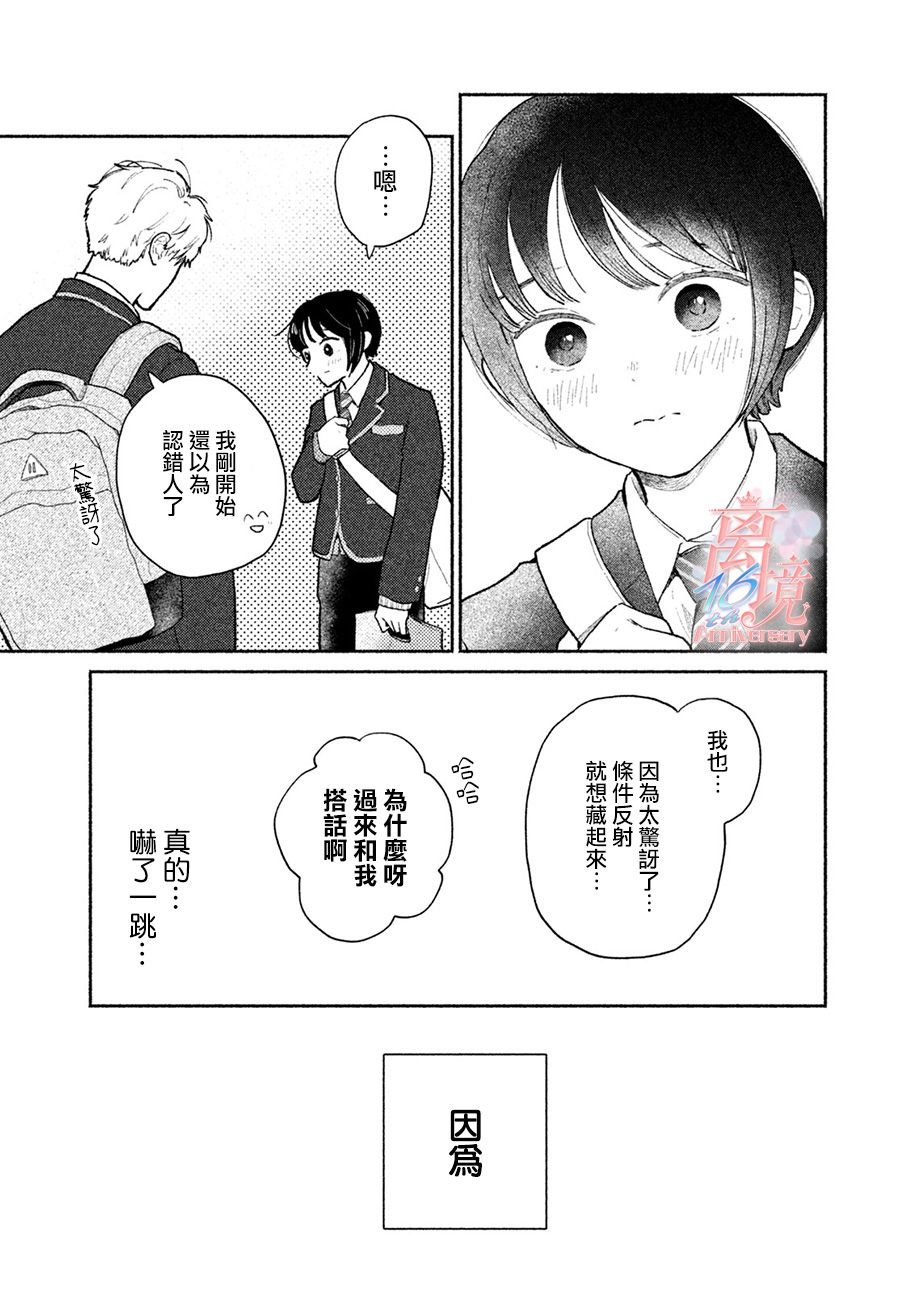 第2话 让世界变得豁然开朗的命运之恋