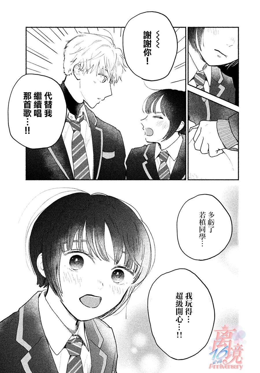 第2话 让世界变得豁然开朗的命运之恋