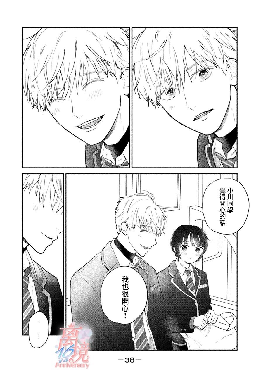 第2话 让世界变得豁然开朗的命运之恋