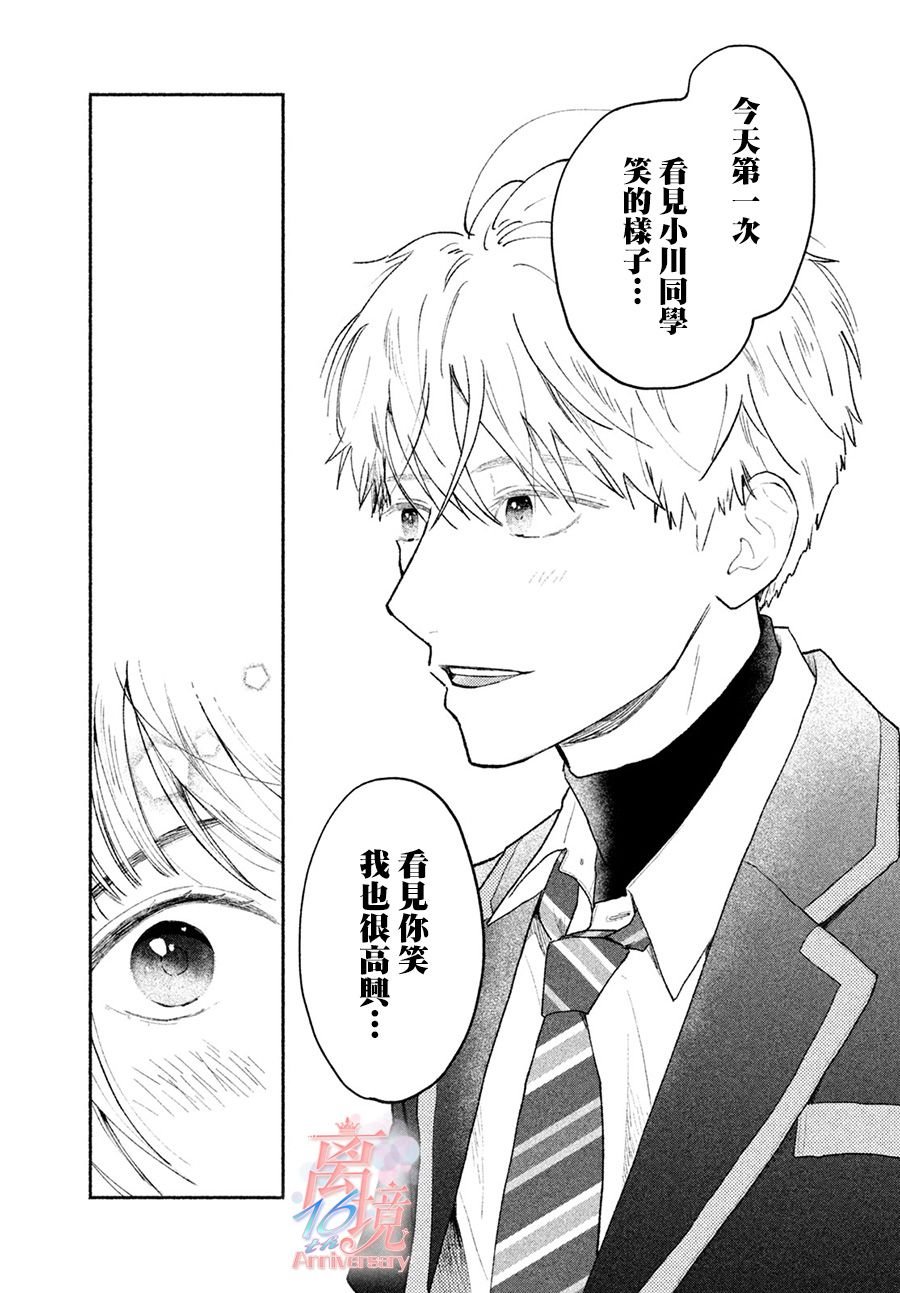 第2话 让世界变得豁然开朗的命运之恋