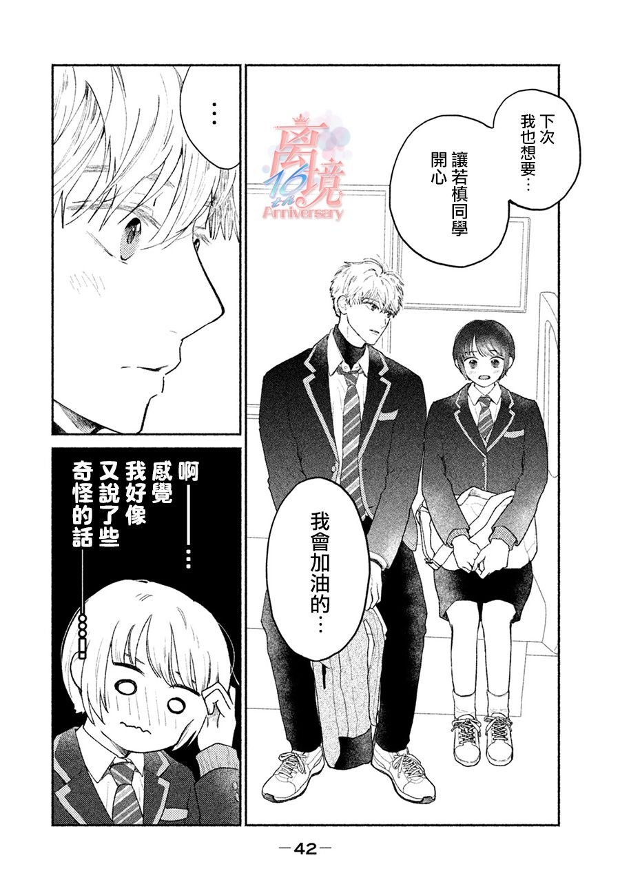 第2话 让世界变得豁然开朗的命运之恋