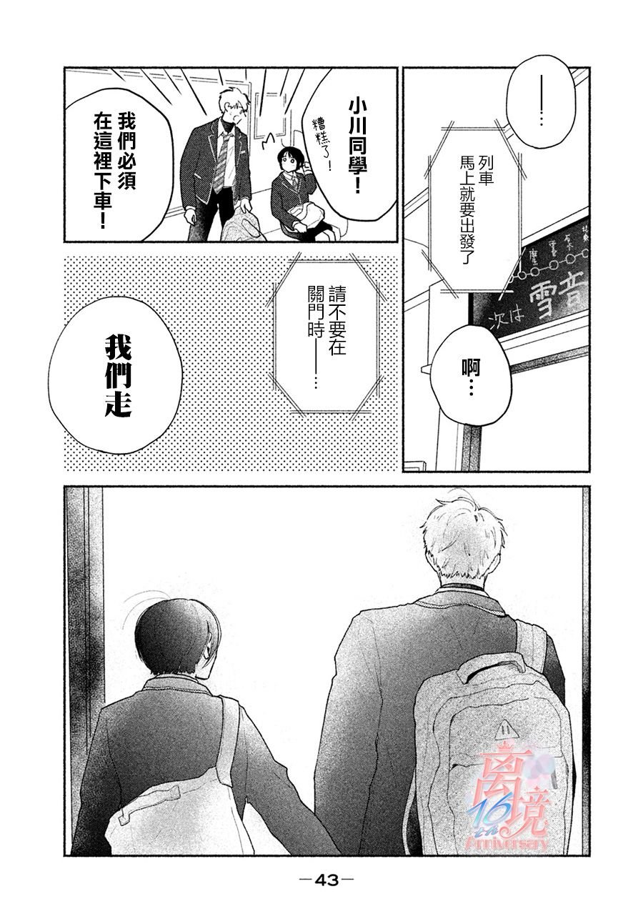 第2话 让世界变得豁然开朗的命运之恋