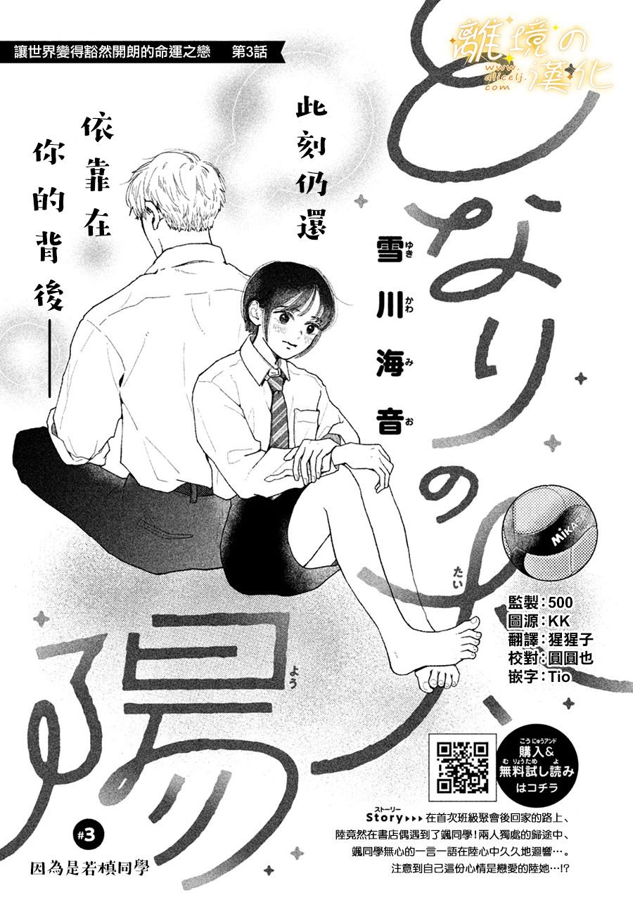 第3话 因为是若槙同学