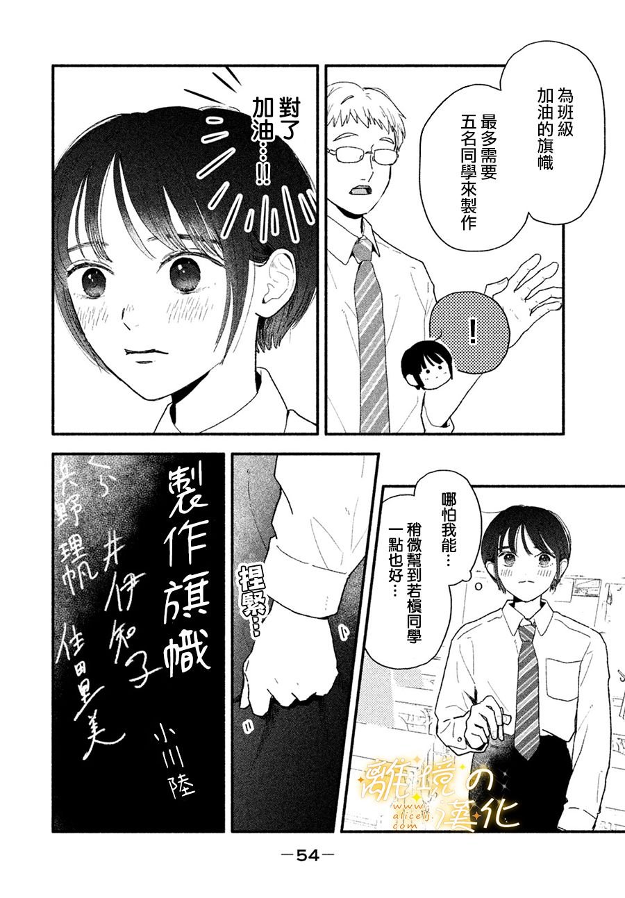 第3话 因为是若槙同学