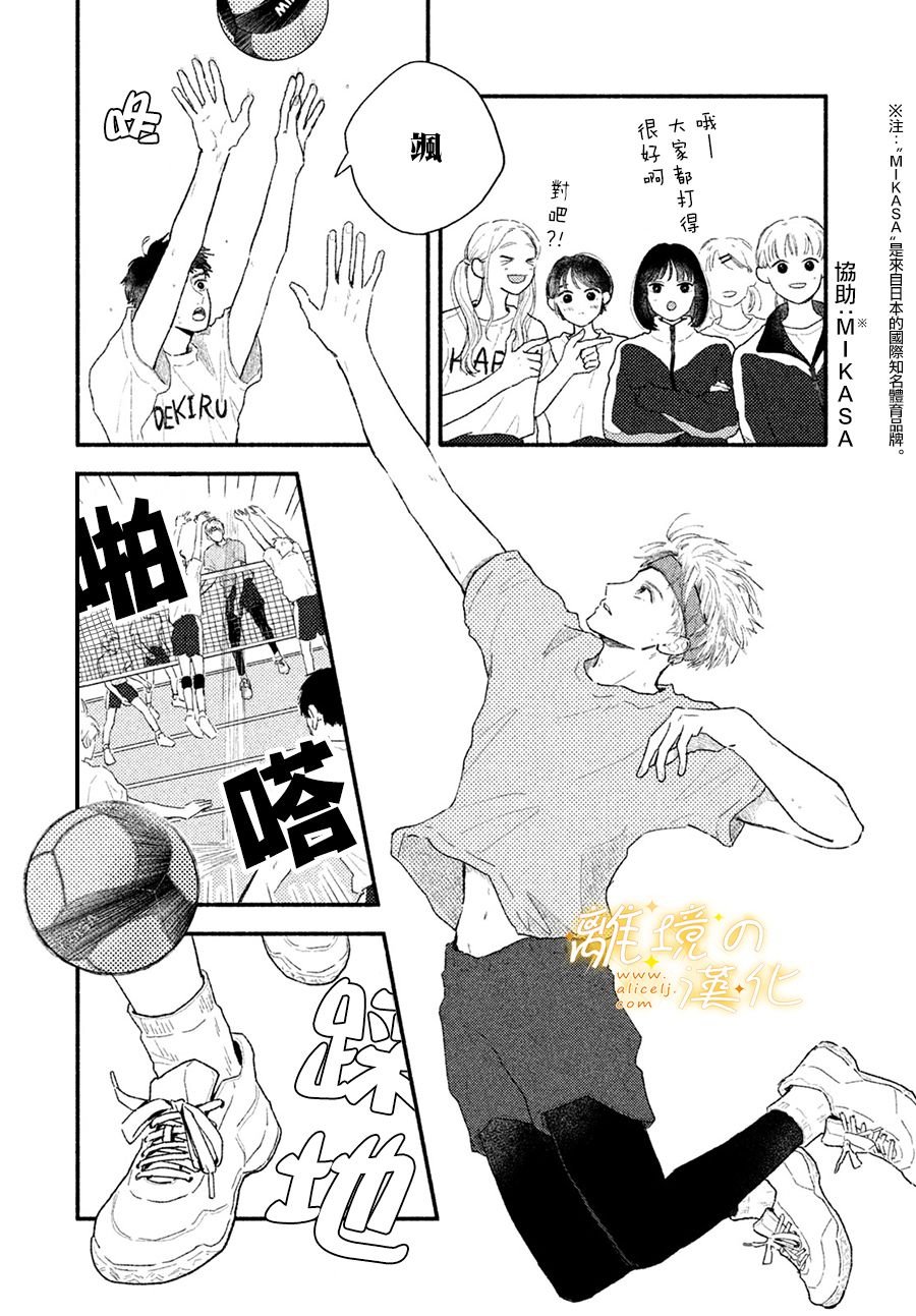 第3话 因为是若槙同学