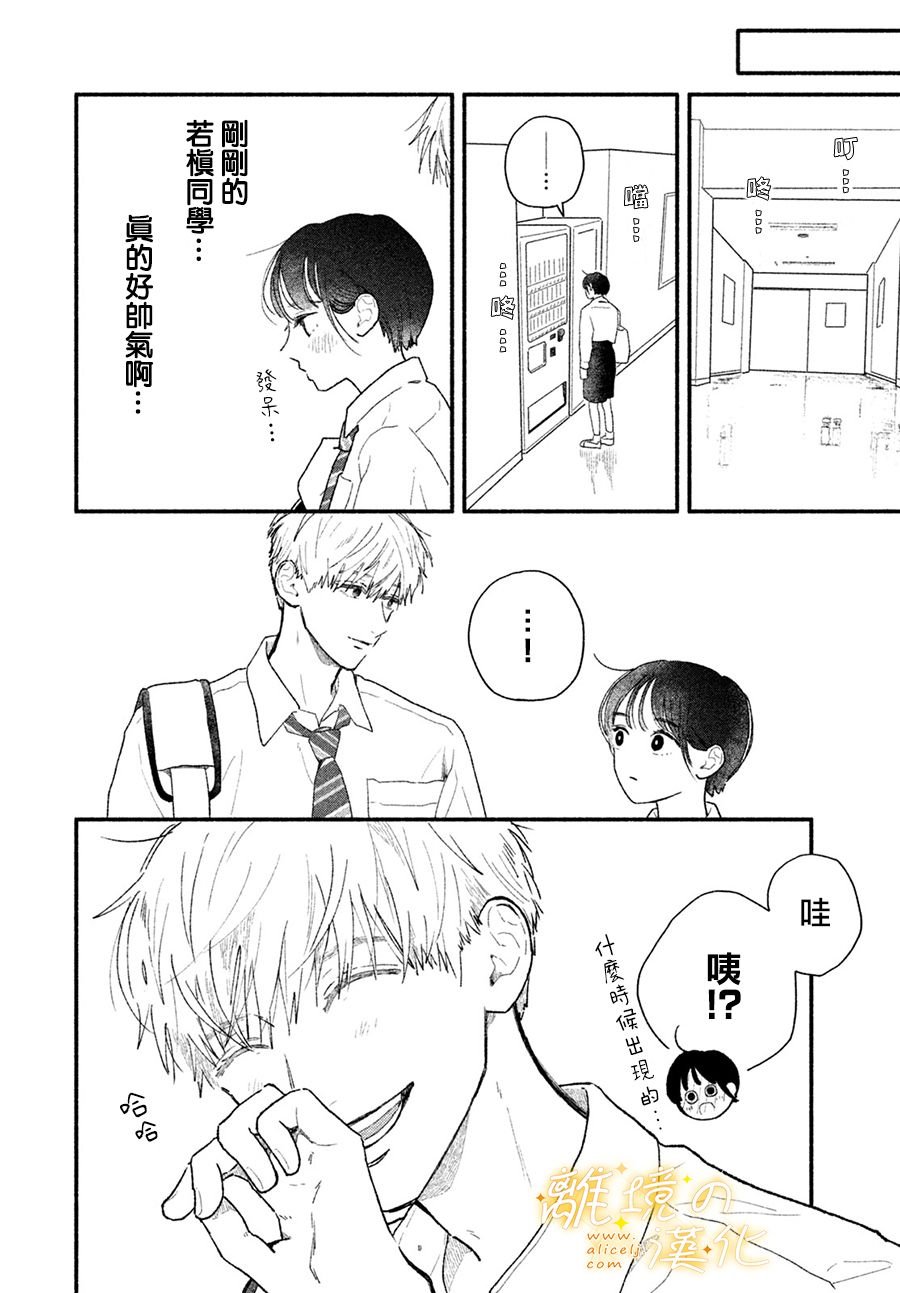 第3话 因为是若槙同学