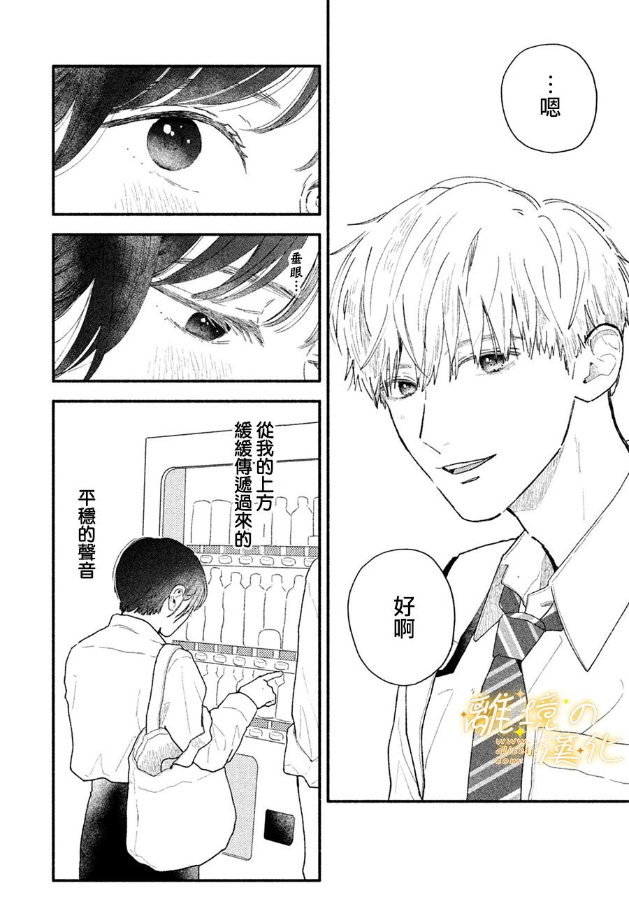 第3话 因为是若槙同学
