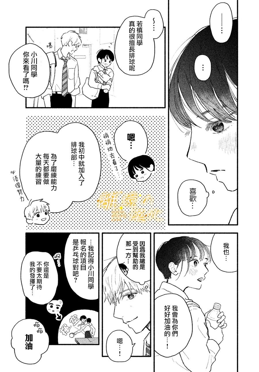 第3话 因为是若槙同学