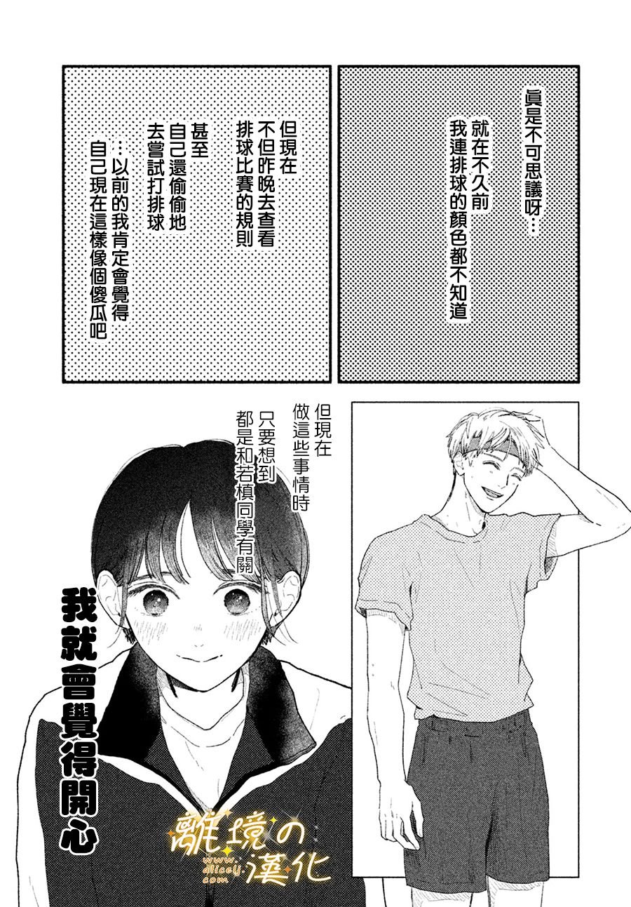 第3话 因为是若槙同学