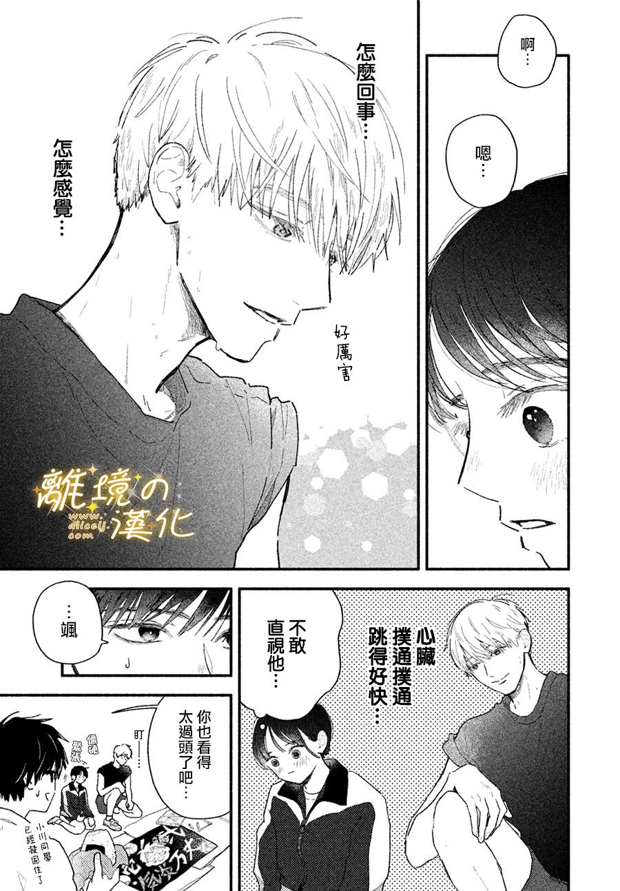 第3话 因为是若槙同学