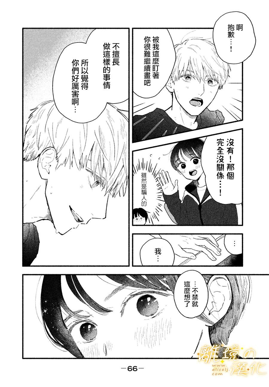 第3话 因为是若槙同学