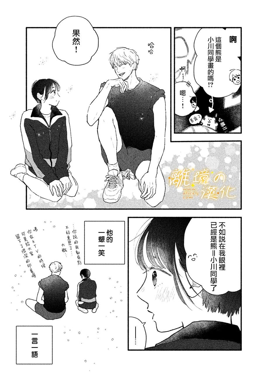 第3话 因为是若槙同学