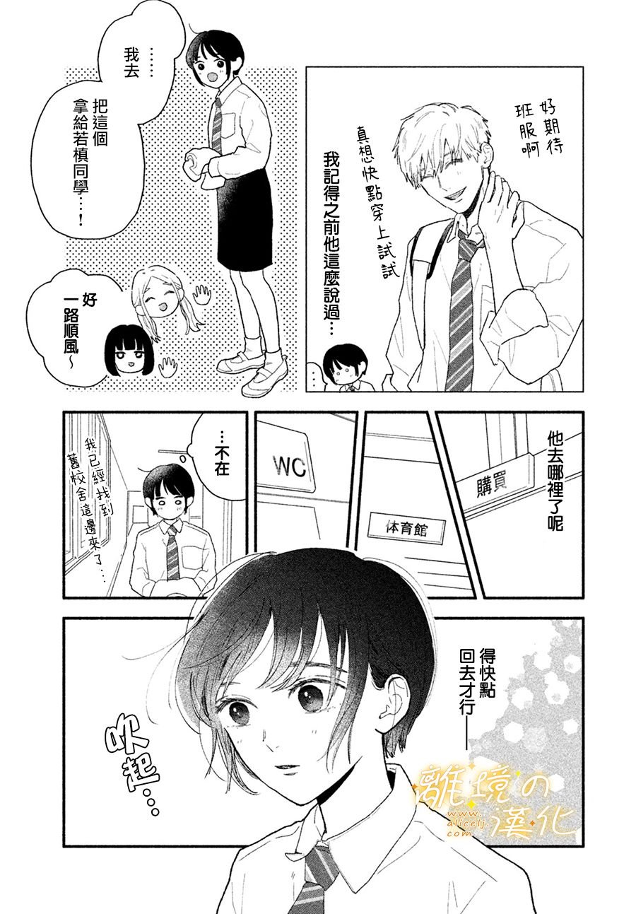 第3话 因为是若槙同学
