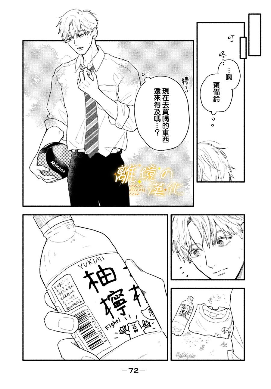 第3话 因为是若槙同学