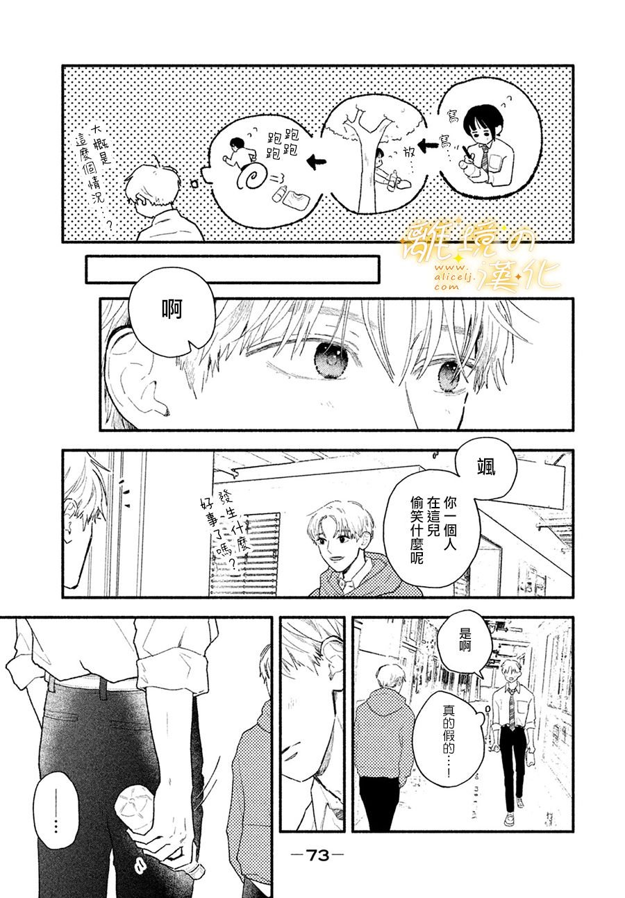 第3话 因为是若槙同学