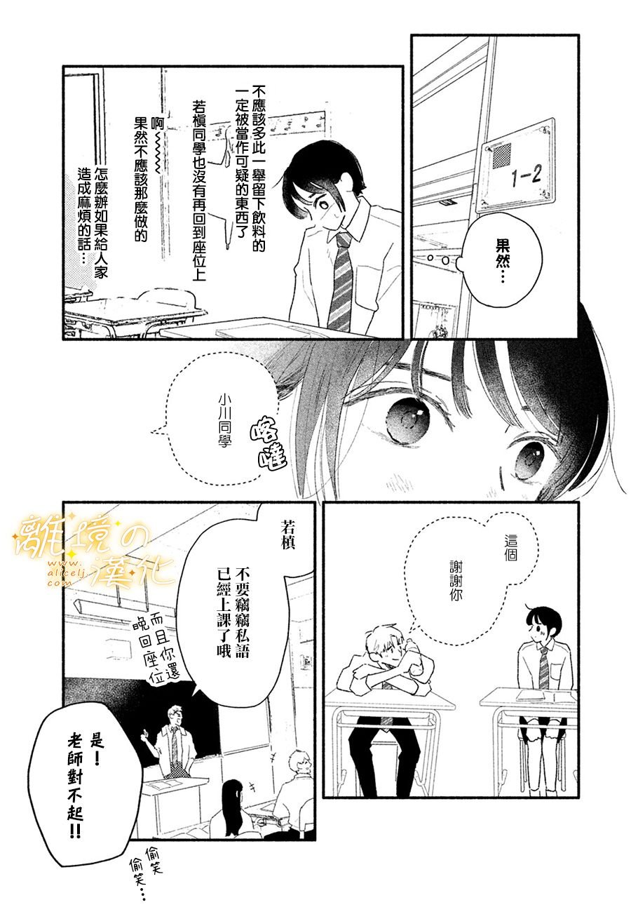 第3话 因为是若槙同学