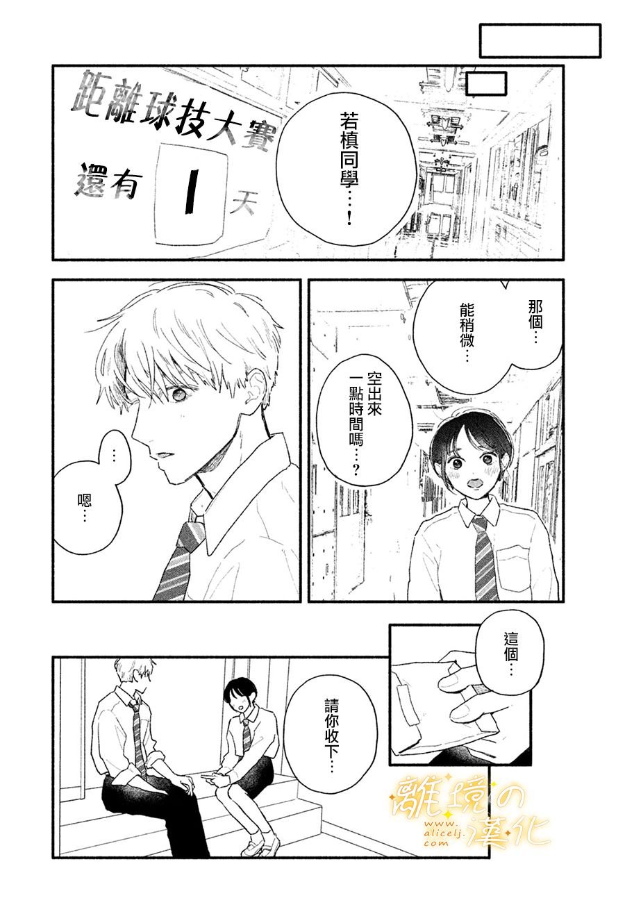 第3话 因为是若槙同学