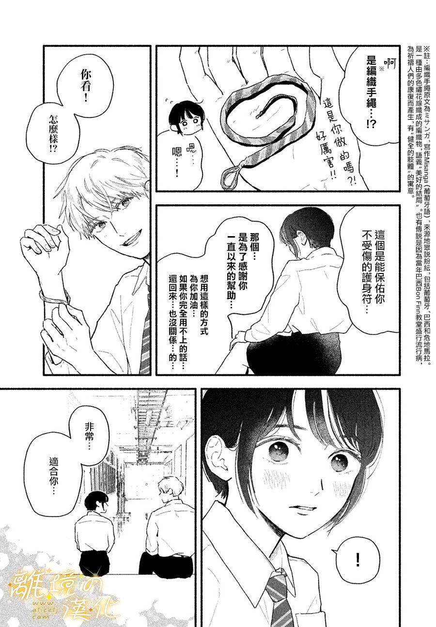 第3话 因为是若槙同学