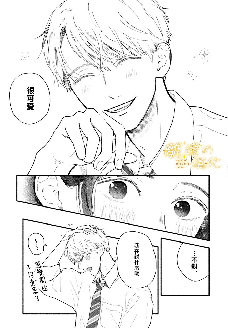 第3话 因为是若槙同学