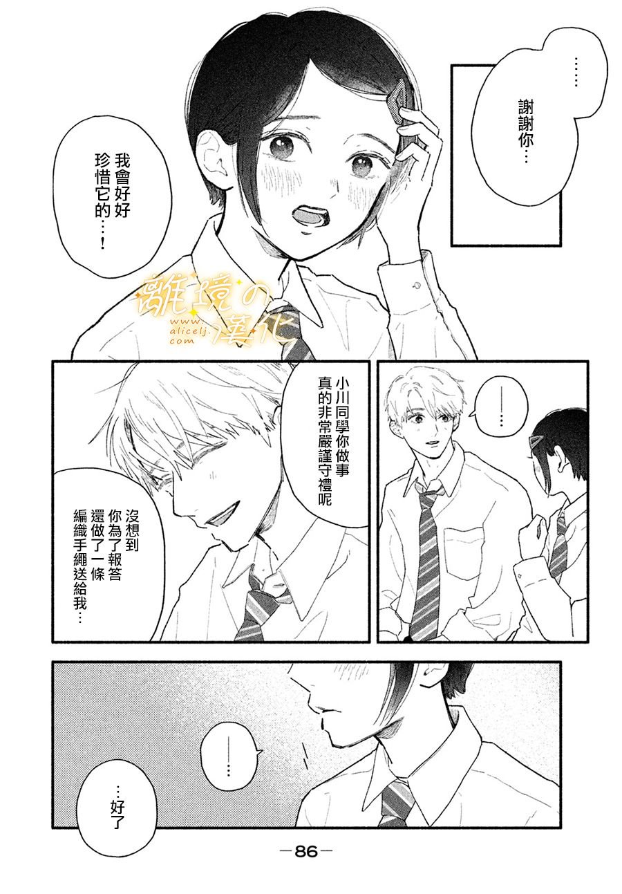 第3话 因为是若槙同学