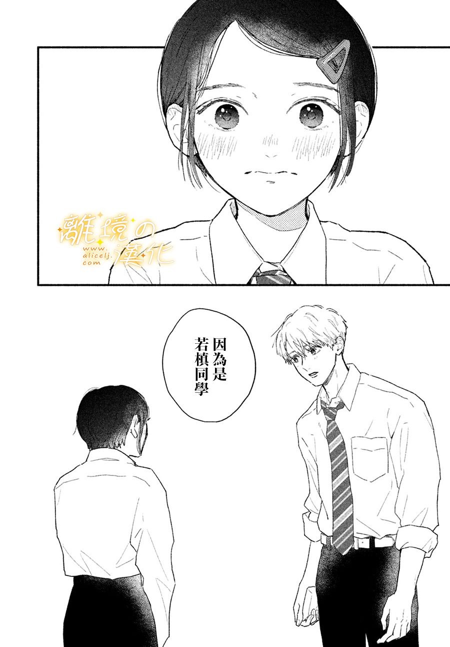 第3话 因为是若槙同学