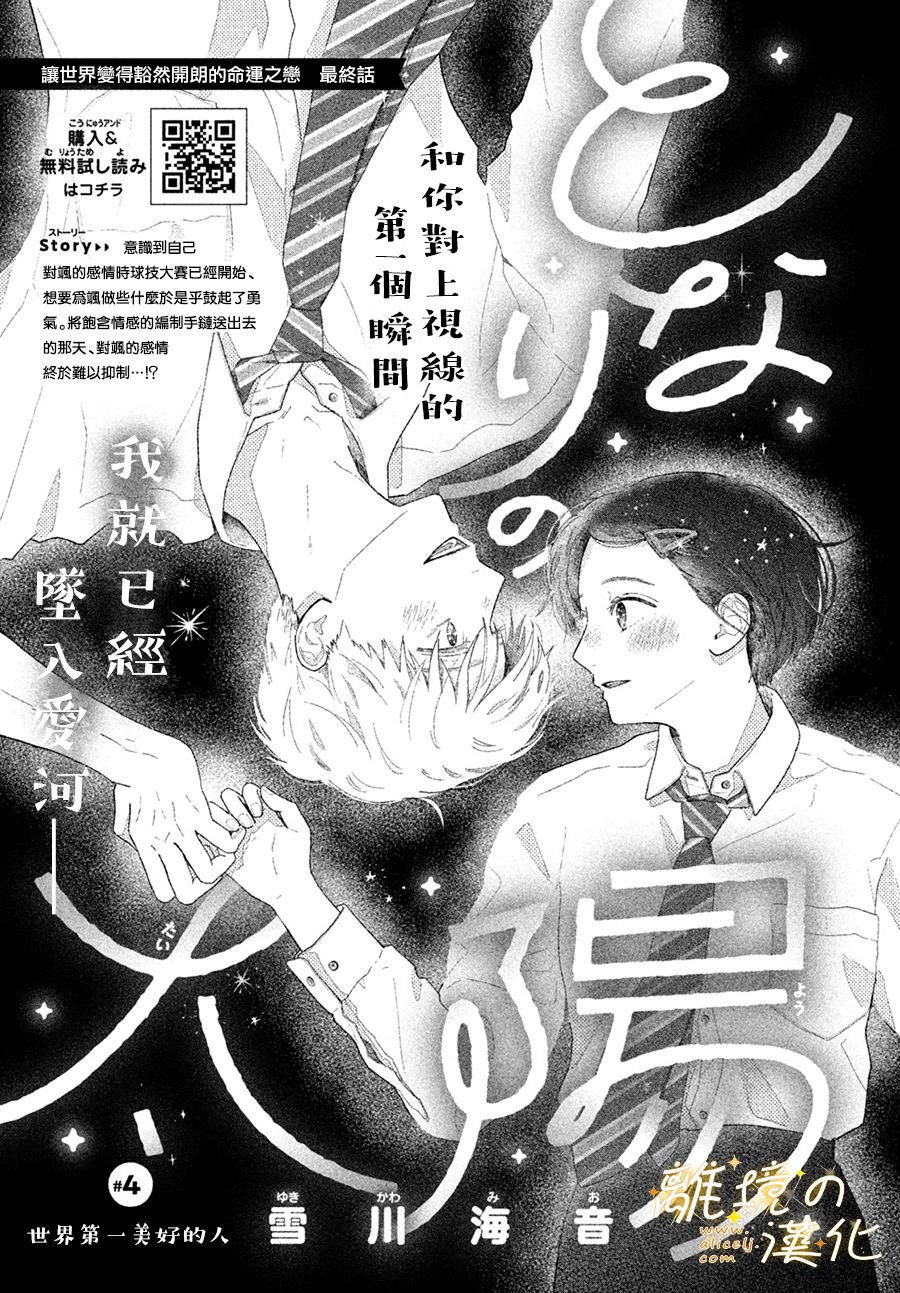 第4话 世界第一美好的人
