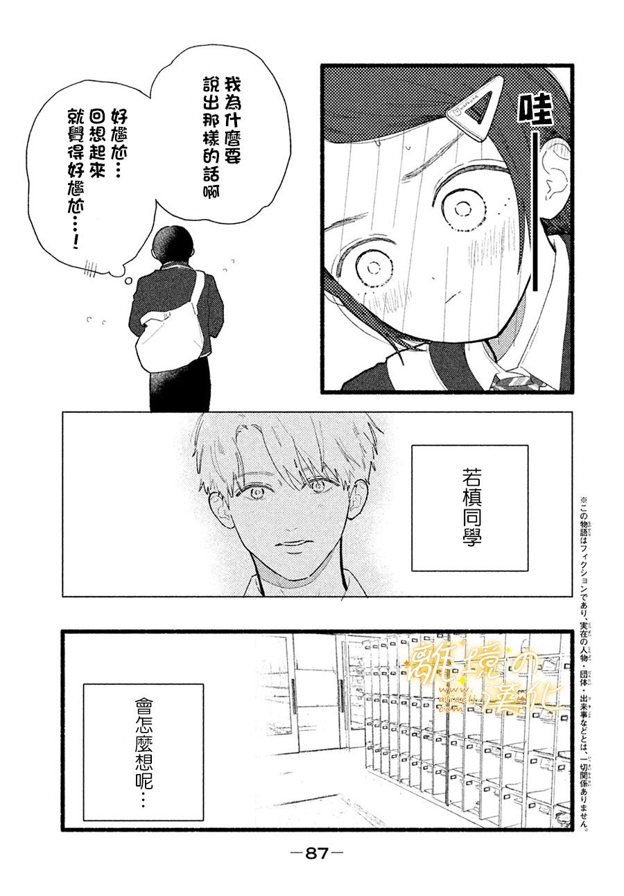 第4话 世界第一美好的人