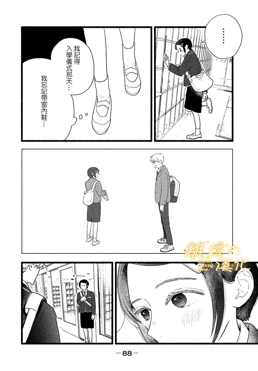 第4话 世界第一美好的人