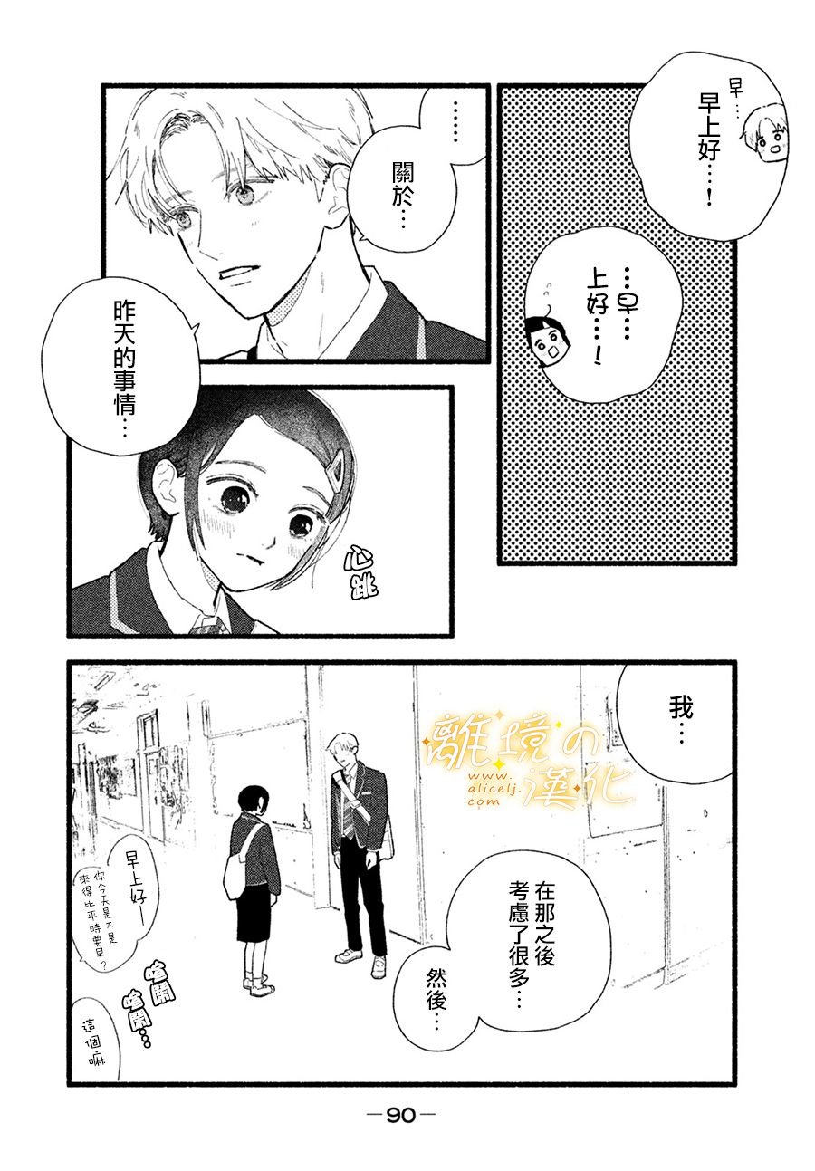 第4话 世界第一美好的人