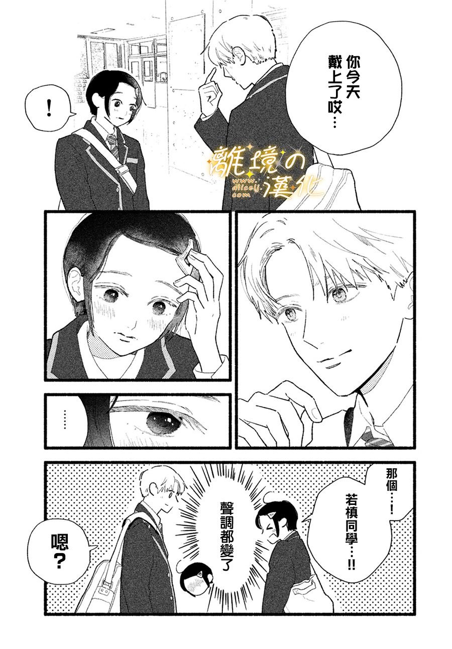 第4话 世界第一美好的人