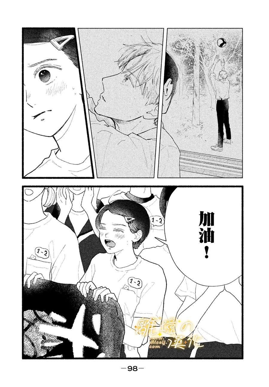 第4话 世界第一美好的人